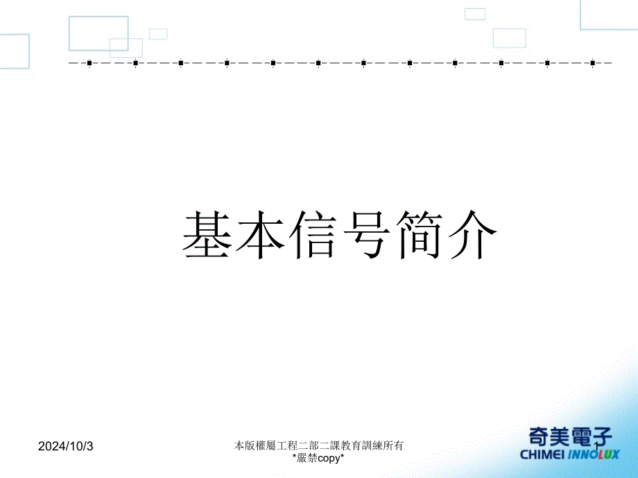 显示器基本信号原理_第1页