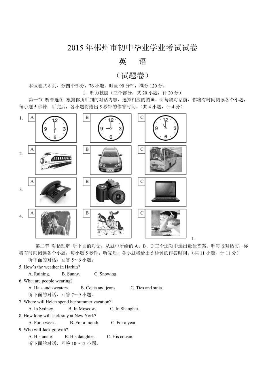 湖南郴州英语-2015初中毕业学业考试试卷(word_第1页