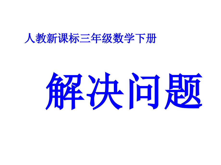 用连乘解决问题05课件24_第1页