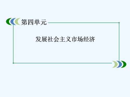 實(shí)現(xiàn)全面建成小康社會(huì)的目標(biāo)課件