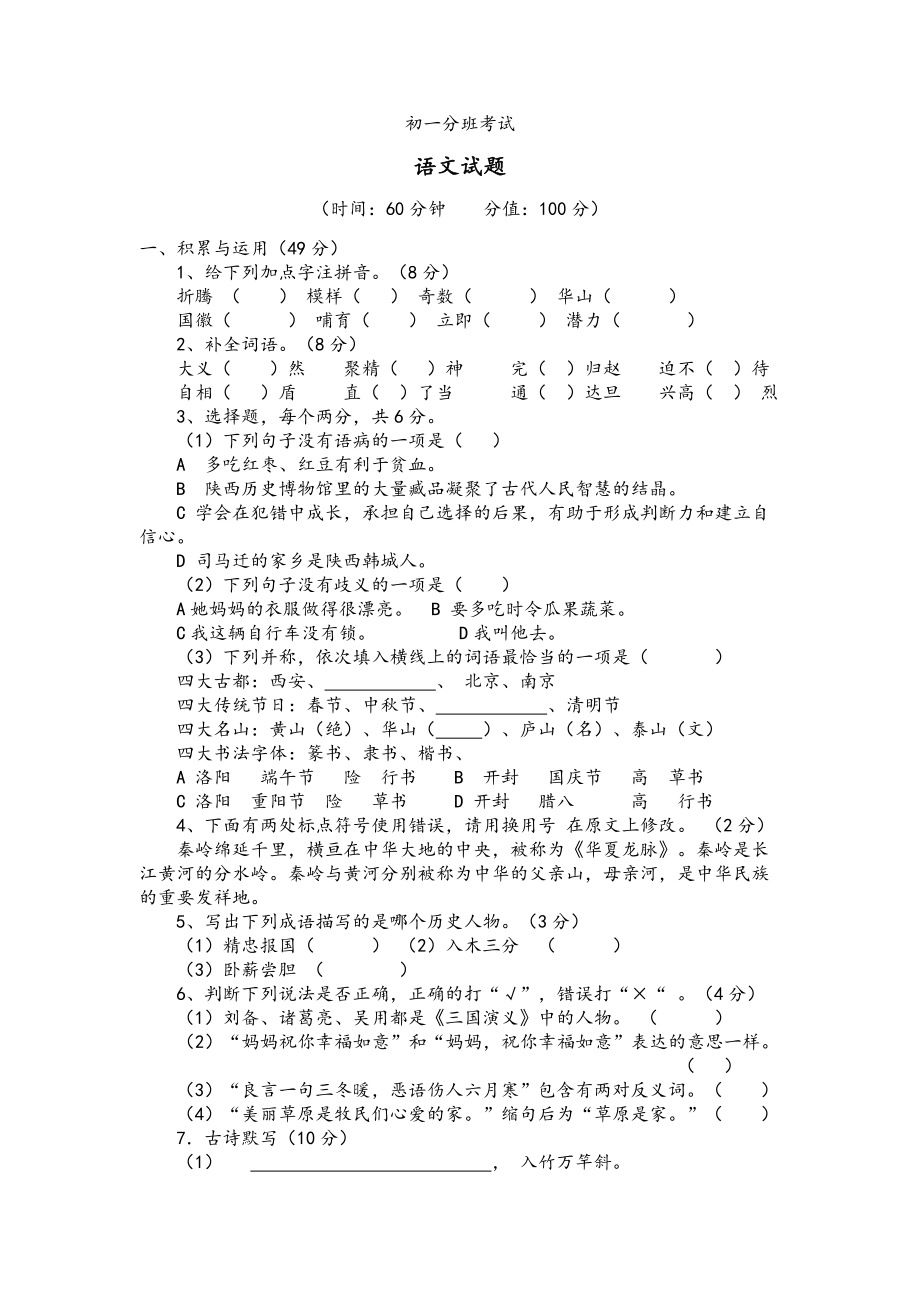 初一分班语文试题_第1页