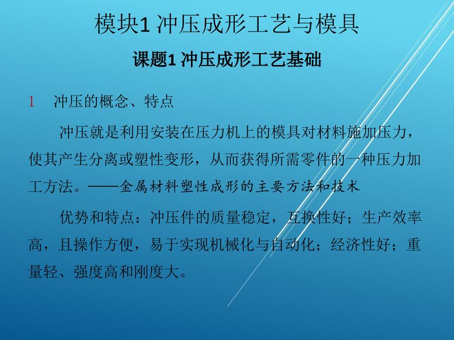 模具技术概论课题课件1_第1页