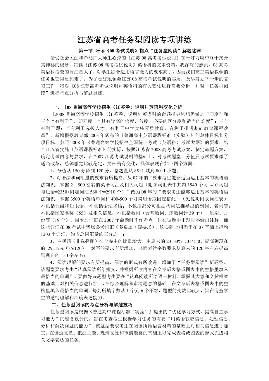 江苏省高考任务型阅读专项讲练_第1页
