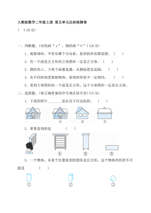 人教版數(shù)學(xué)二年級(jí)上冊(cè) 第五單元達(dá)標(biāo)檢測(cè)卷【含答案】