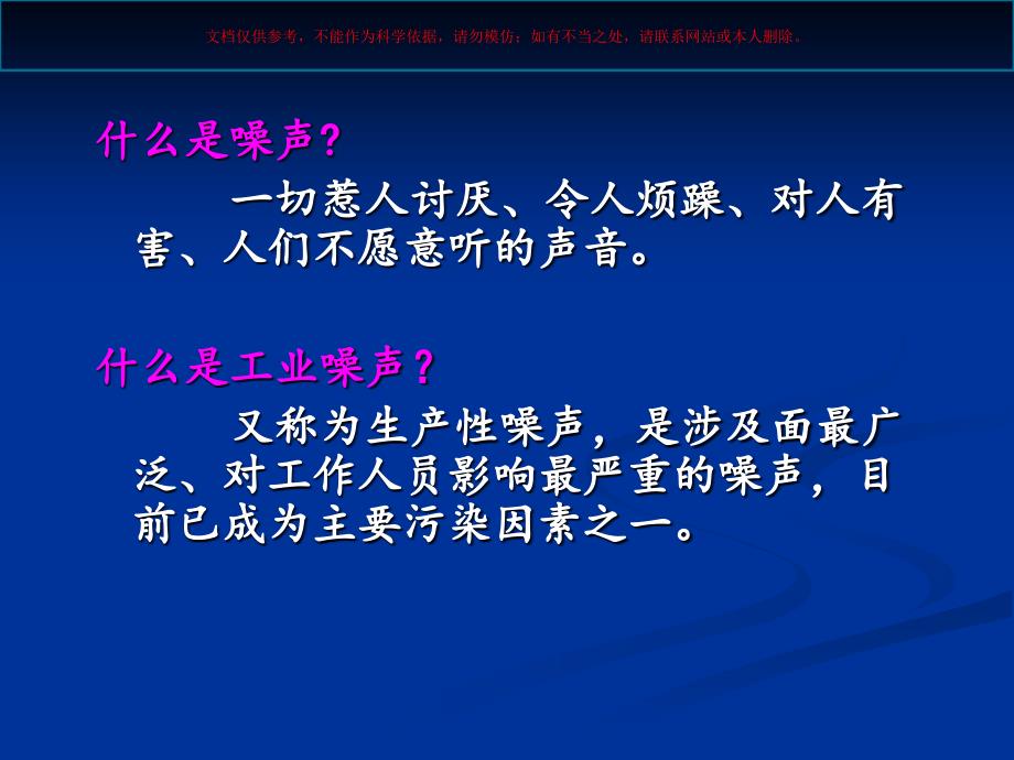 噪声作业职业健康监护课件_第1页