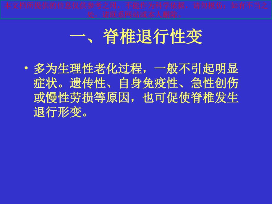 脊柱CT医学知识宣讲培训课件_第1页