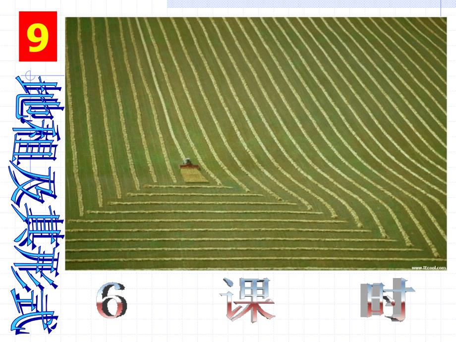 9.地租及其形式_第1页