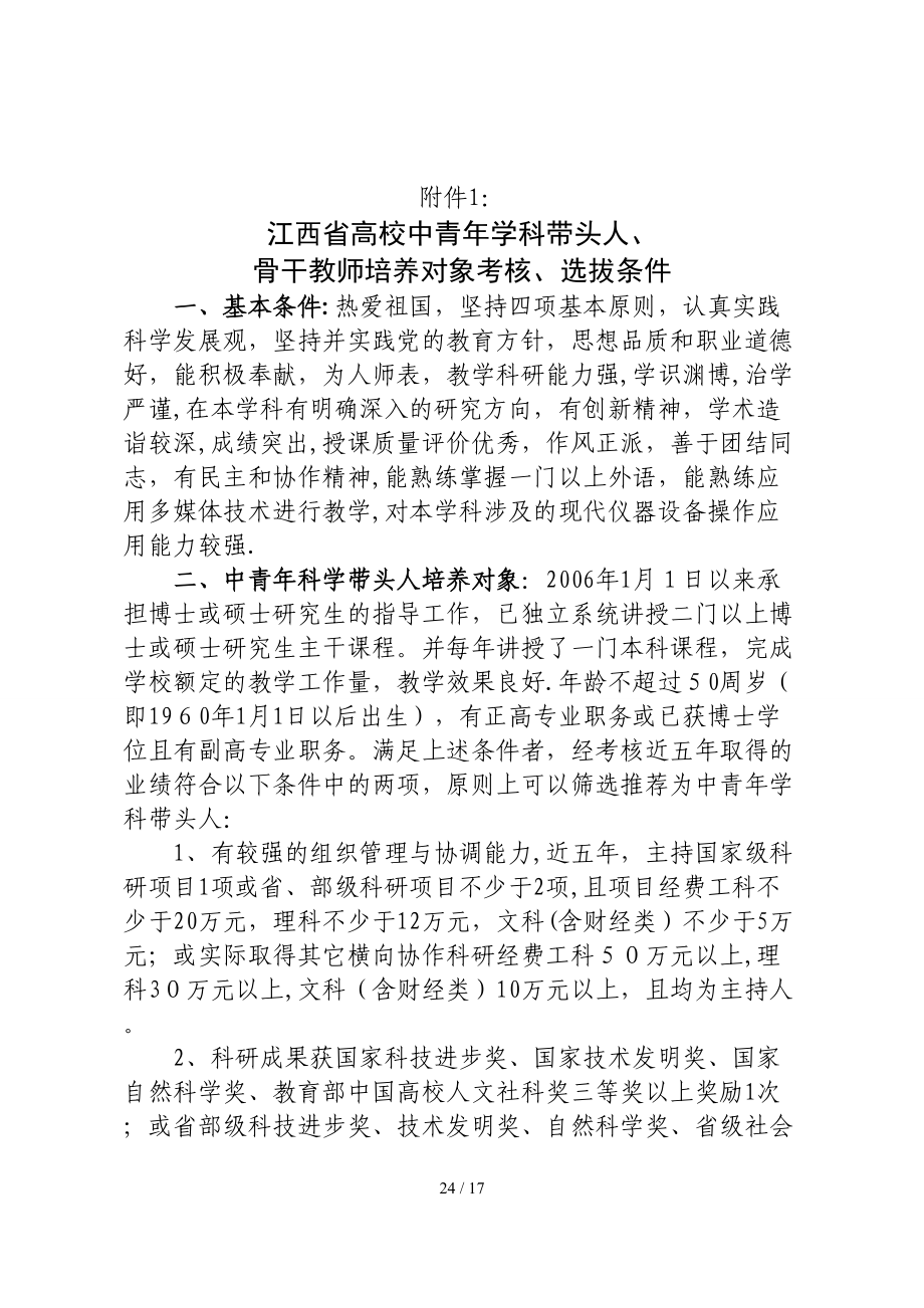 江西省高校中青年学科带头人_第1页