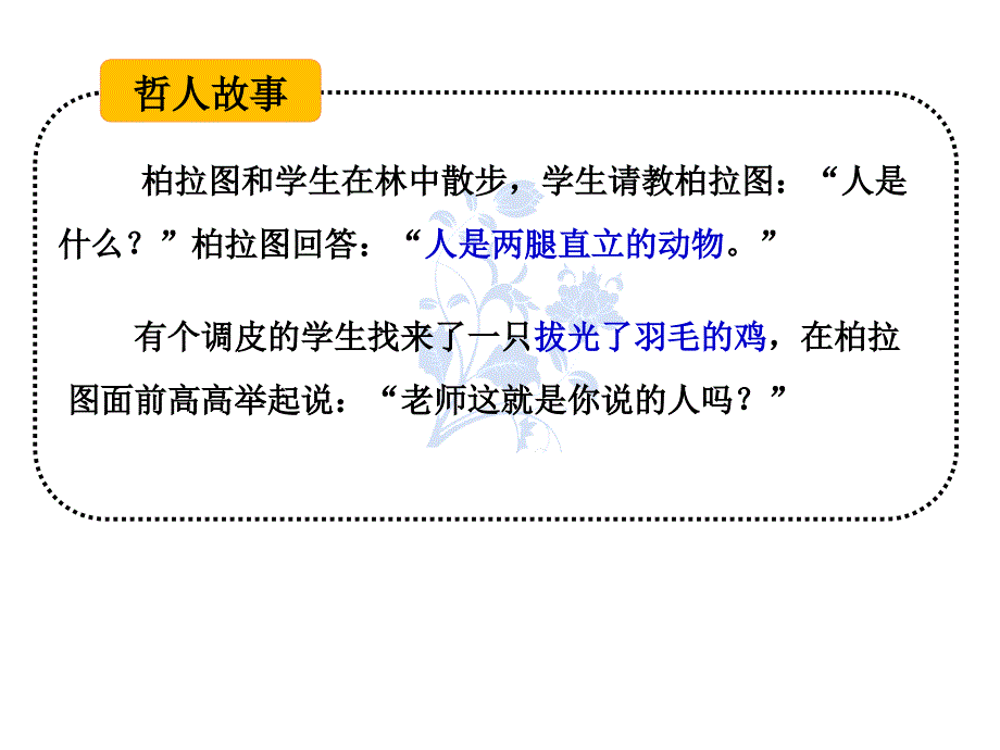 立于思维的起点上 课件_第1页