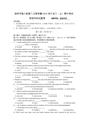 浙江省湖州市八校2014届高三上学期第二次联考英语试题版含答案
