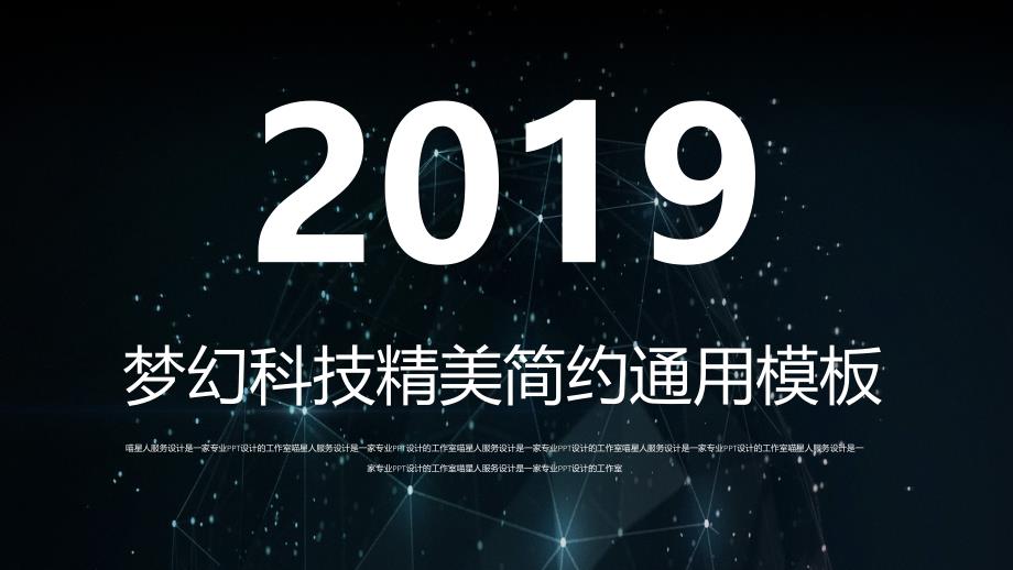 ppt模板：商务工作总结项目策划融资咨询高端项目计划书模板_第1页