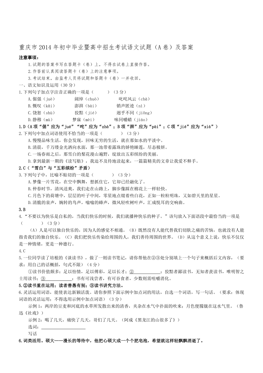 重庆语文A卷-2014初中毕业学业考试试卷_第1页