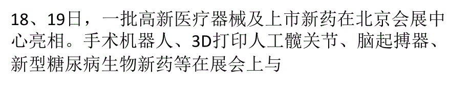 机器人可完成12类神经外科手术_第1页