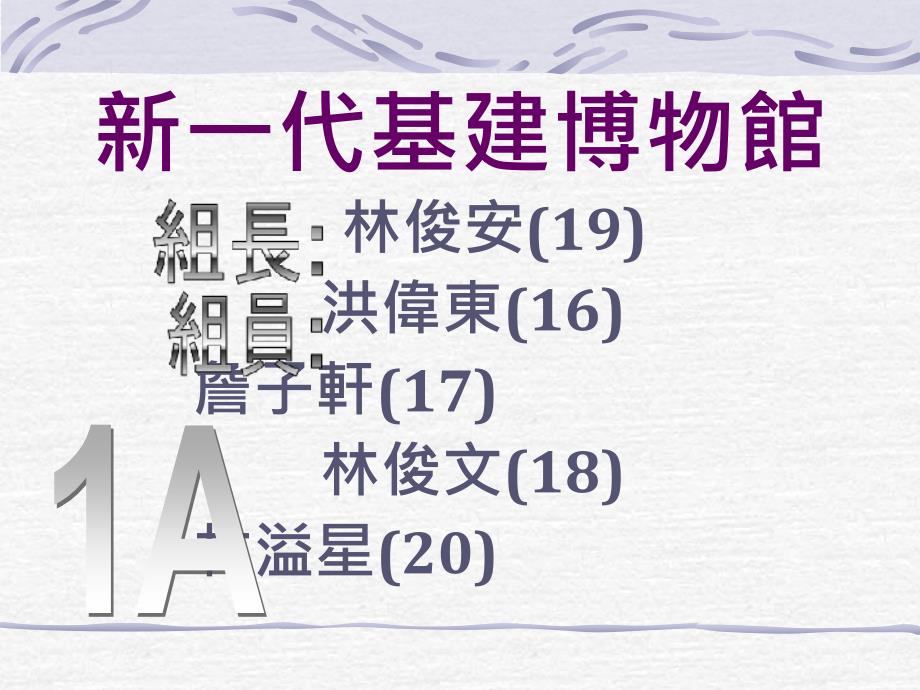 新一代基建博物馆汇总课件_第1页