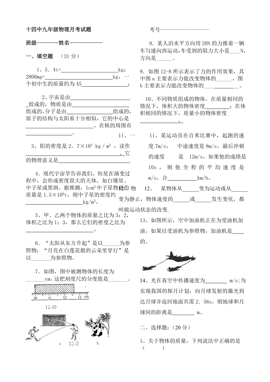 九年級物理月考Microsoft Word 文檔 (3)(人教版)_第1頁