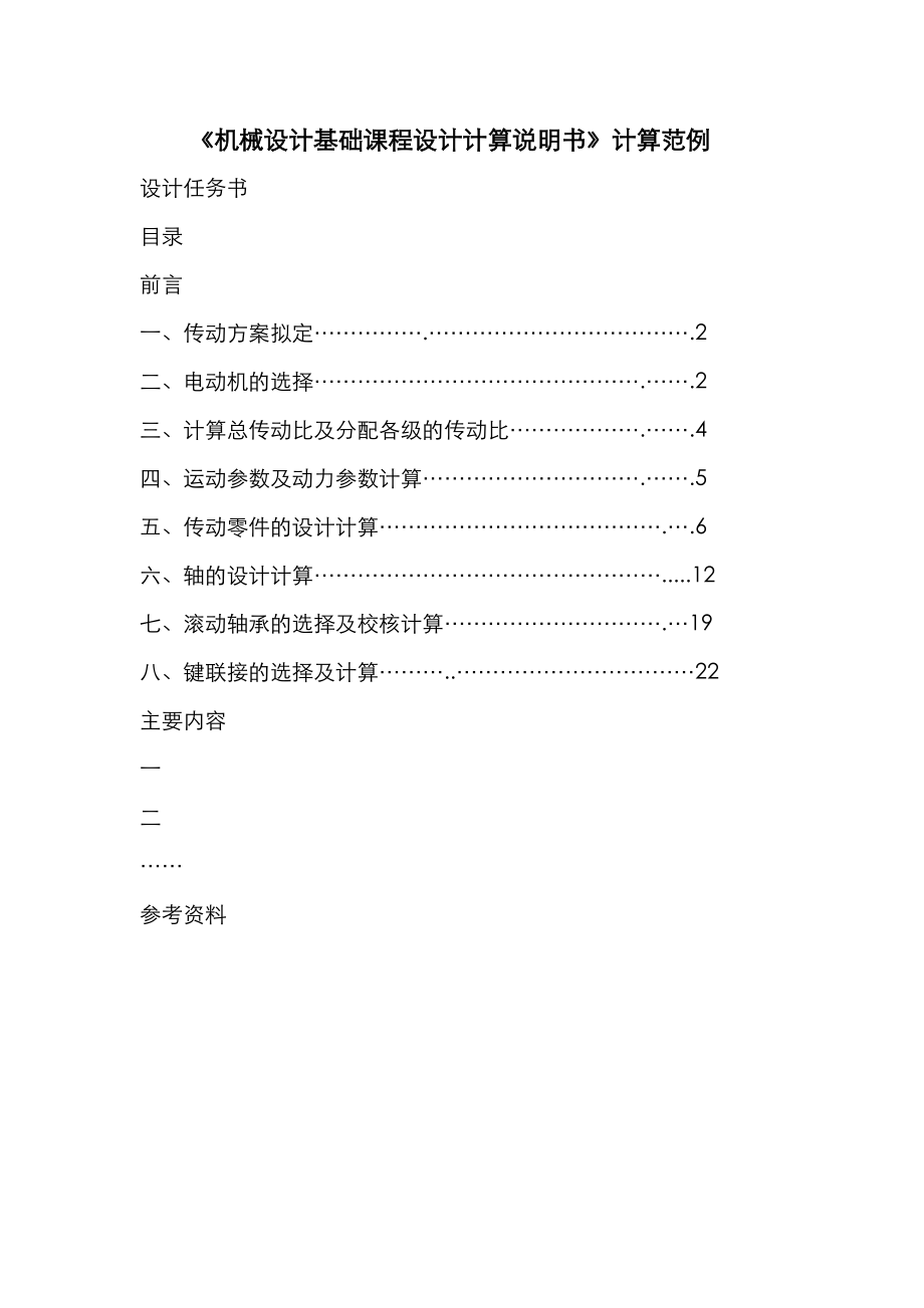 《设计计算说明书》计算范例-一级_第1页