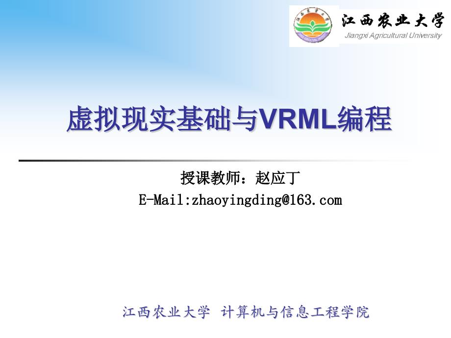 (VRML课件)虚拟现实基础与VRML编程_1633_第1页