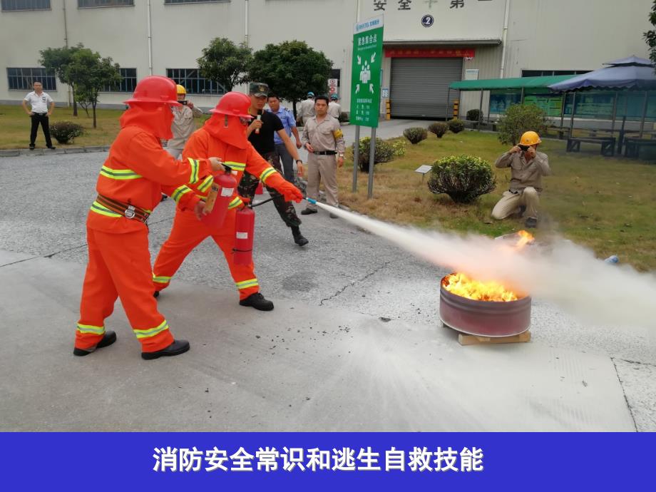 消防安全常识和逃生自救技能课件_第1页