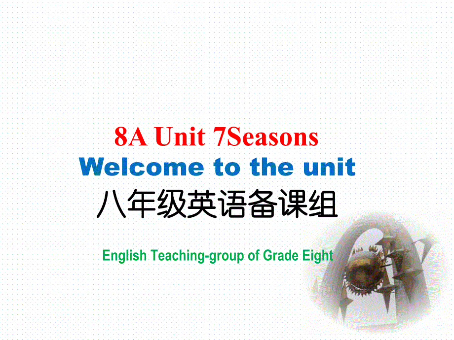 牛津译林版八年级上册英语ppt课件：unit7seasonswelcometotheunit_第1页