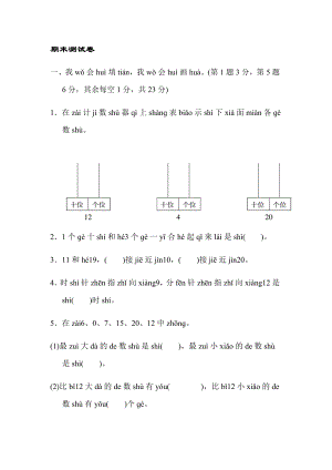 人教版一年級(jí)上冊(cè)數(shù)學(xué) 期末測(cè)試卷【含答案】