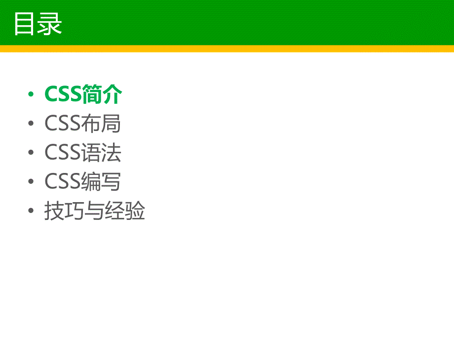 CSS 知识技巧经验分享_第1页