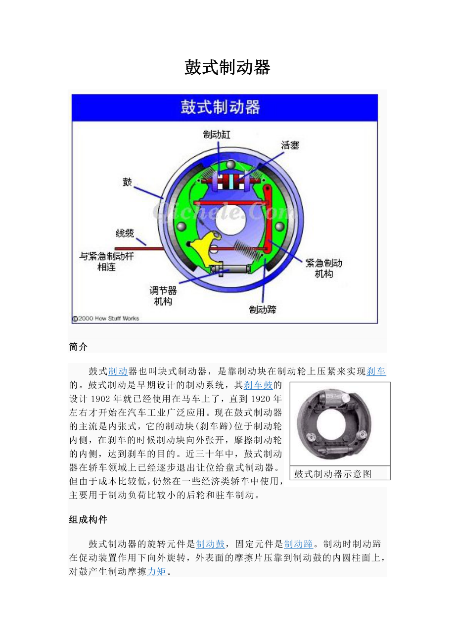 鼓式制動(dòng)器 (2)_第1頁(yè)