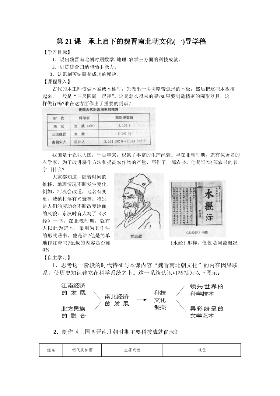 第21課承上啟下的魏晉南北朝文化(一)_第1頁