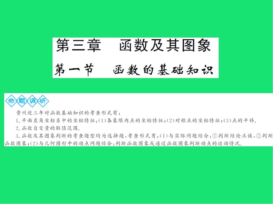 中考数学总复习函数及其图象第一节函数的基础知识课件_第1页