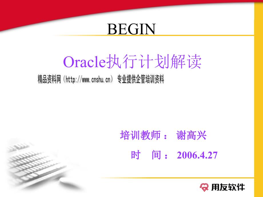 Oracle执行计划详细解读_第1页