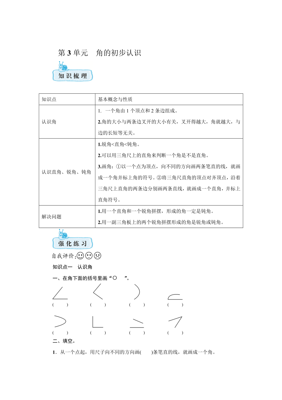 人教版數(shù)學二年級上冊第三單元　角的初步認識 期末知識梳理+強化訓練【含答案】_第1頁