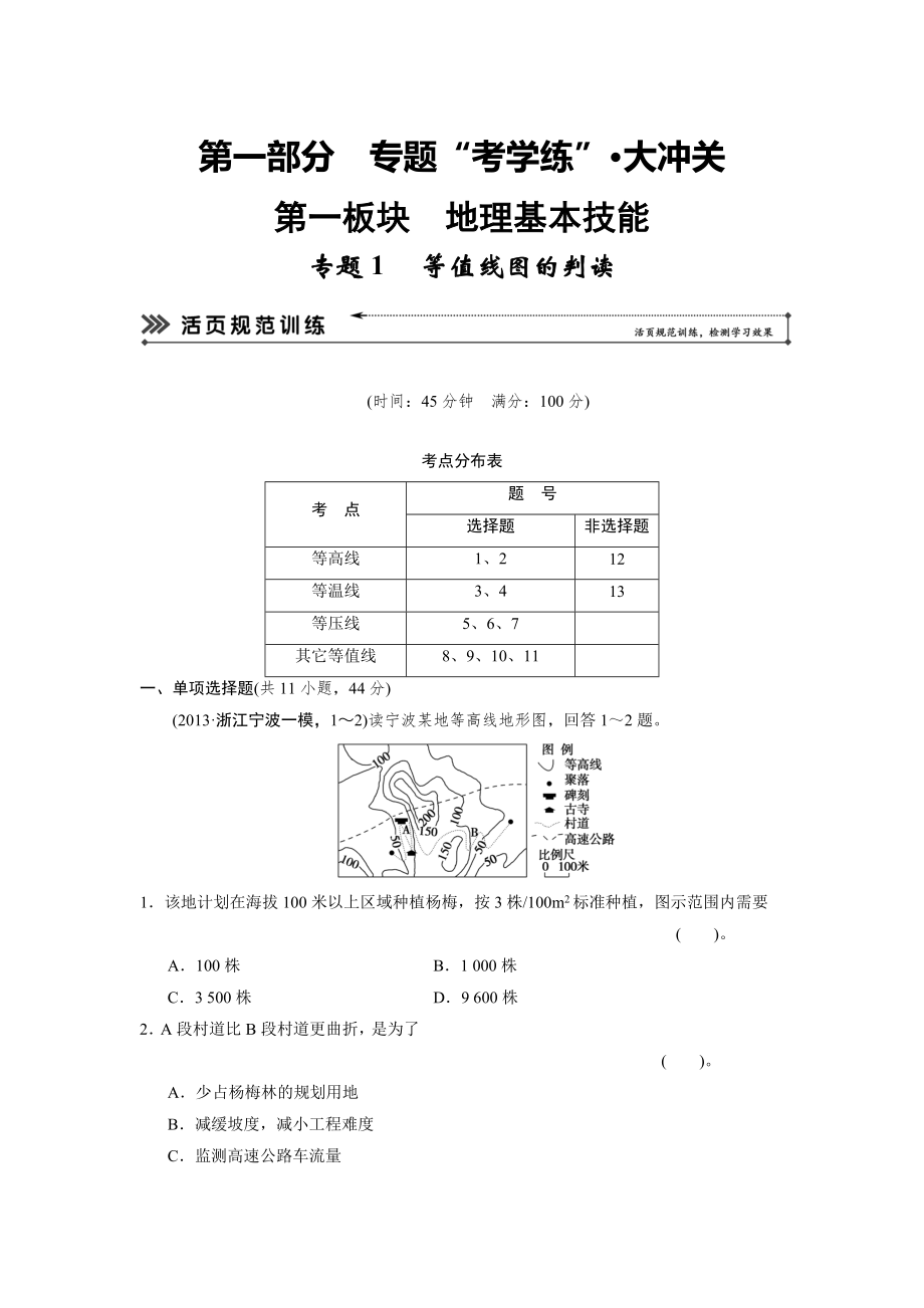 專題1等值線圖的判讀_第1頁(yè)