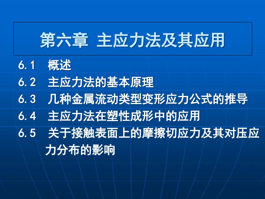 主应力法及其应用课件_第1页