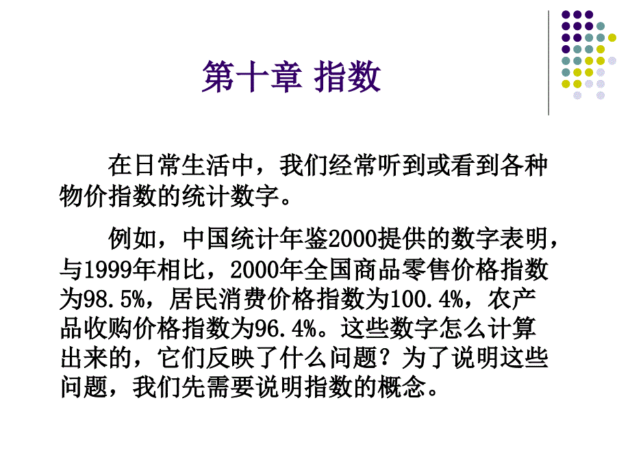 统计学第十章.ppt_第1页