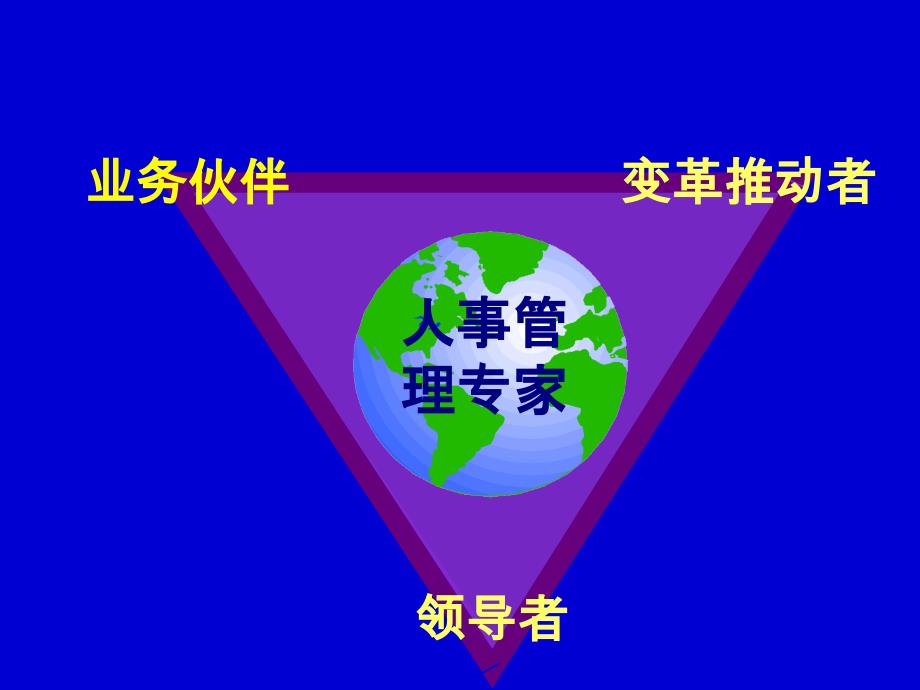 IPMA素质模型简介_第1页