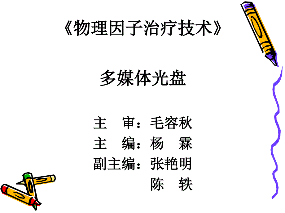 超声波疗法教材课件_第1页