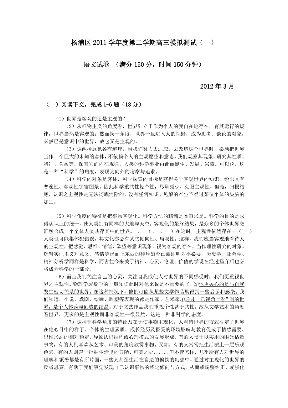 2012上海高三杨浦二模试卷_第1页