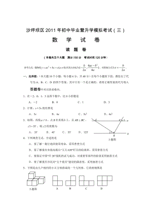 重庆市沙坪坝区2011级数学中考模拟试题