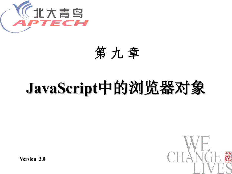 JavaScript中的浏览器对象_第1页