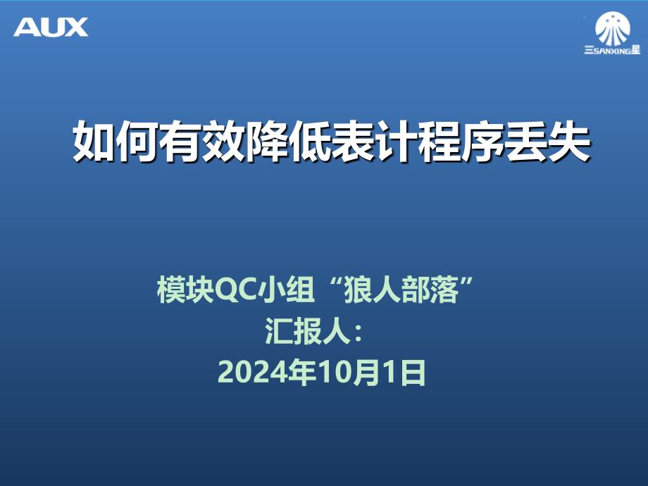 QC改善报告之提升程序烧录良率（经典作品）_第1页