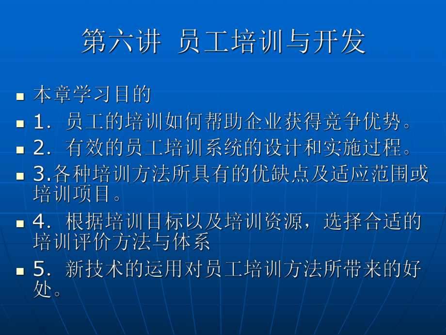 人力资源管理课件：第六讲 员工培训与开发_第1页