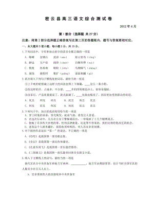 2012北京市密云县高三一模语文试卷(有答案)