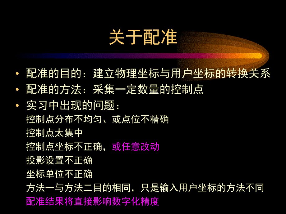 MapInfo数字化_第1页