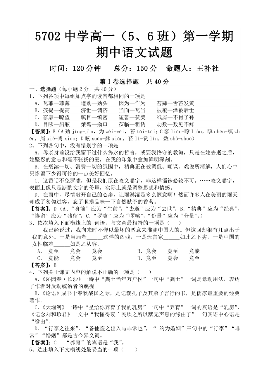 高一第一学期期中语文试题_第1页