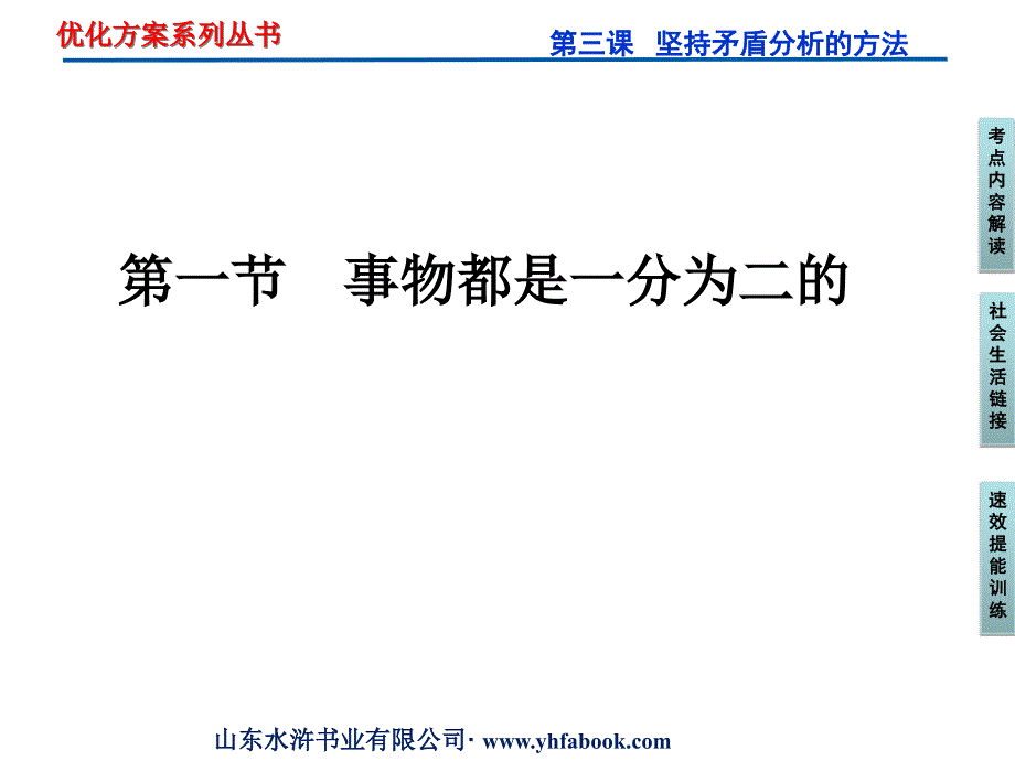 事物都是一分为二的课件_第1页