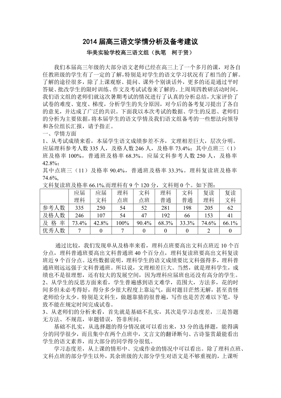 2014届高三语文学情分析及教学备考建议_第1页