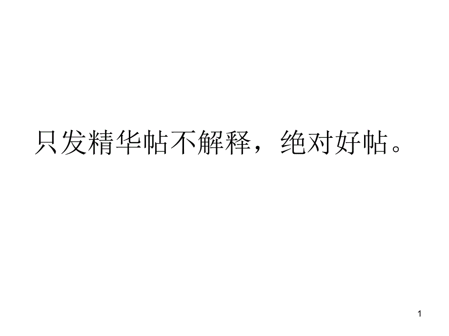 思维导图经典案例(发烧友精华版)课件_第1页