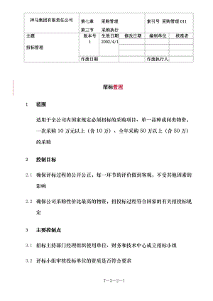 【企业管理】07-group-11-招标-0228-ed