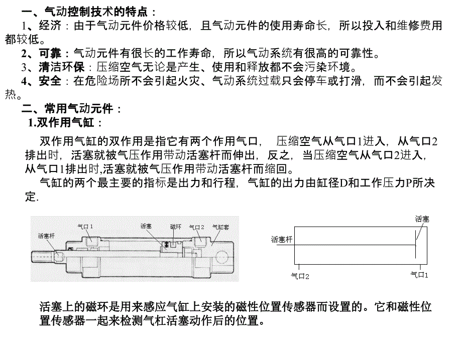 气动及传感器_第1页