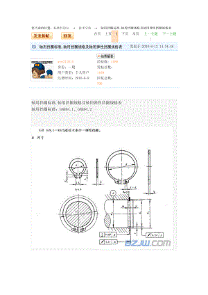 軸用擋圈尺寸表