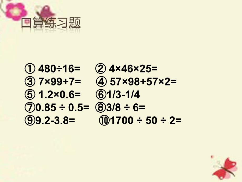 六年级数学下册第三单元啤酒生产中的数学—比例比例的意义课件青岛版六三制_第1页